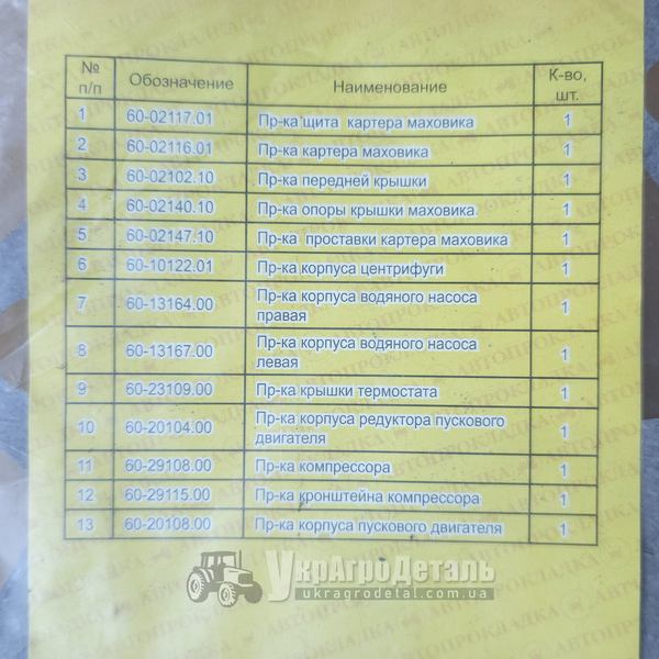 Повний комплект прокладок двигуна СМД-60 (+ ГТВ) Р/К СМД-60 фото