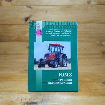 Инструкция по эксплуатации ЮМЗ-80, 6АКМ (книга) 2352247093 фото