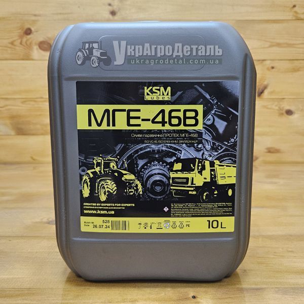 Олива гідравлічна тракторна МГЕ-46В "KSM" (10 л.) МГЕ-46 фото