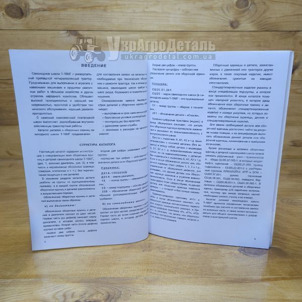 Каталог Т-16 (деталей і складальних одиниць) 2357583751 фото